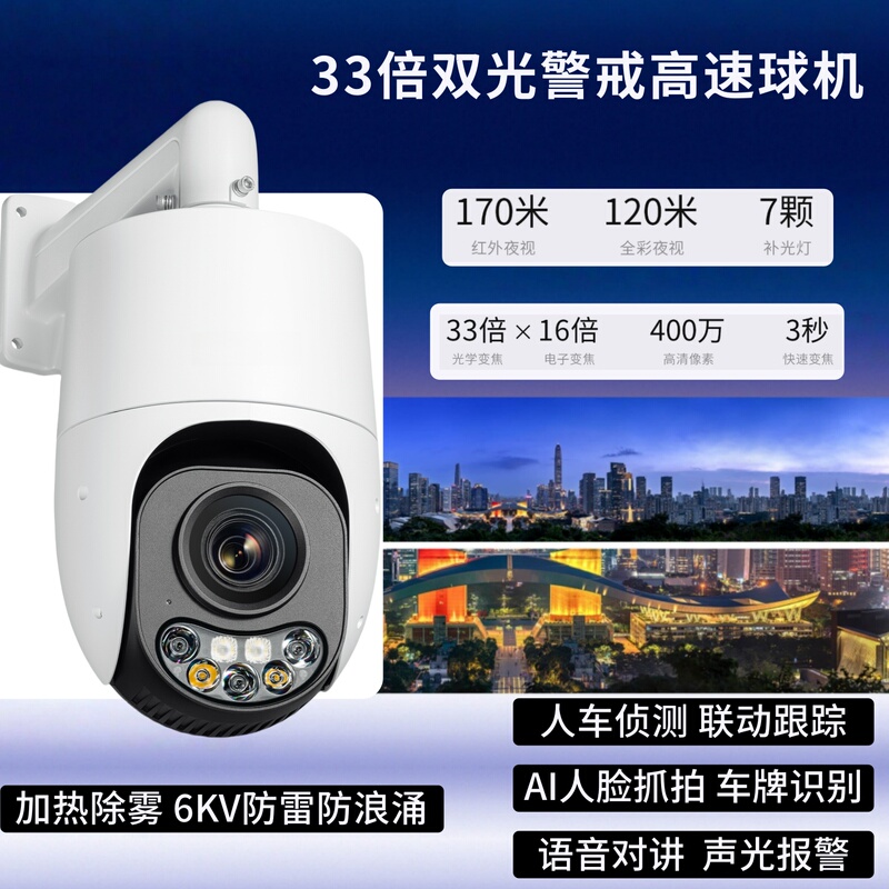 Tp-Link 33X Optical Zoom 6433Tp-Adc Dual Light Alert Poe High-Speed Large Dome Camera 8433Tp-Adc
