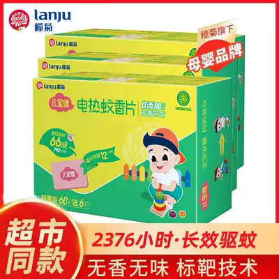 Lam chrysanthemum Children's Health electricity mosquito-repellent tablets non-fragrant baby pregnant women special mosquito repellent mosquito 225 3 heater