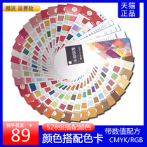 2020 Complementary collocation color card scheme Clothing design collocation color printing paint Paint Flat interior designer Advertising home color cartoon color system This model card color spectrum