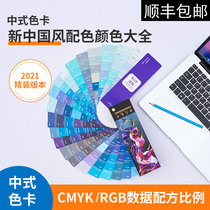 2021 Chinese traditional color card color matching paint color card Four-color color matching manual standard chromatography International standard printing CMYK chromatography C card National standard universal color card sample card