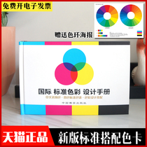 Tmall international universal four-color color card printing standard color spectrum and color scheme CMYK color card four-color color spectrum Chinese name color matching design Chinese color card standard