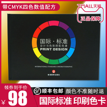 Color card chromatographic book International standard printing color card Sample card color matching four-color CMYK color card color manual Chinese color card standard paint color color ratio card Clothing color card