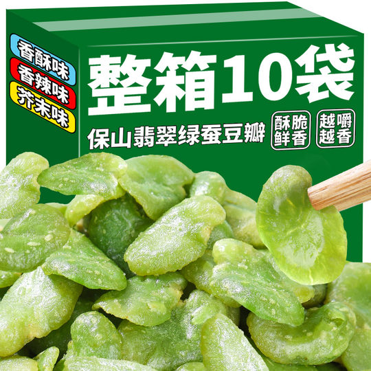 云南保山翡翠绿心蚕豆瓣香酥蚕豆兰花豆原味香辣味蚕豆零食下酒菜