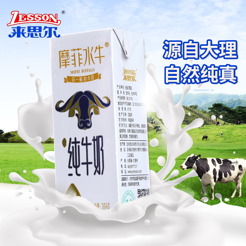 Laisier milk Yunnan Dali full-fat Murphy buffalo ® pure milk 206gx10 boxes of children's student breakfast milk