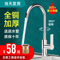 Kitchen faucet splash-proof whole copper wash basin faucet cold and hot water 2 in 10000 to head single cold