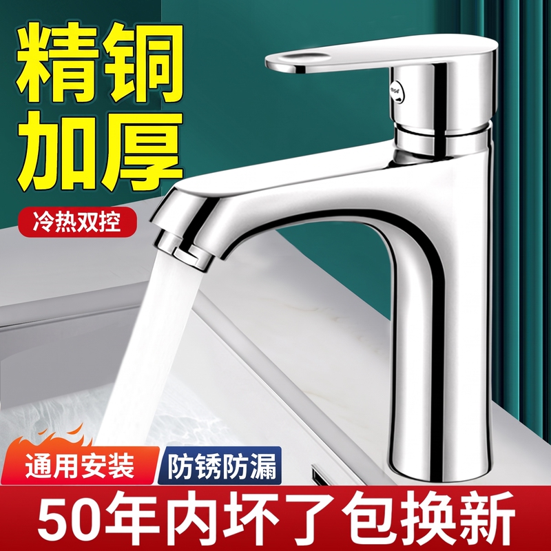 Bathroom Sink Faucet, Hot and Cold Water, Household Washbasin, Sink Basin, Dual-Purpose, Single Cold