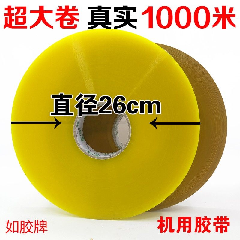 Machine glue bandwidth 4 2cm5 5 long 1000 meters large roll tape transparent sealing glue express packaging sealing glue