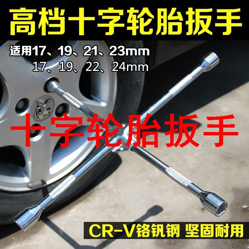 Cross Tire Wrench Car Cross Wrench Tire Wrench Labor-saving Trolley Swap Spare Tire Disassembly Tool Sleeve Swap-Taobao