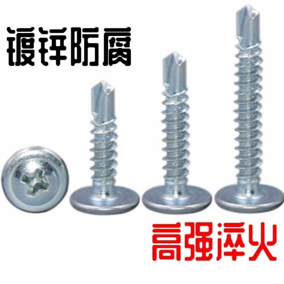 Bulk cross large flat head drill tail screw Washer head self-drilling self-tapping dovetail wire Color steel tile nails 4 2