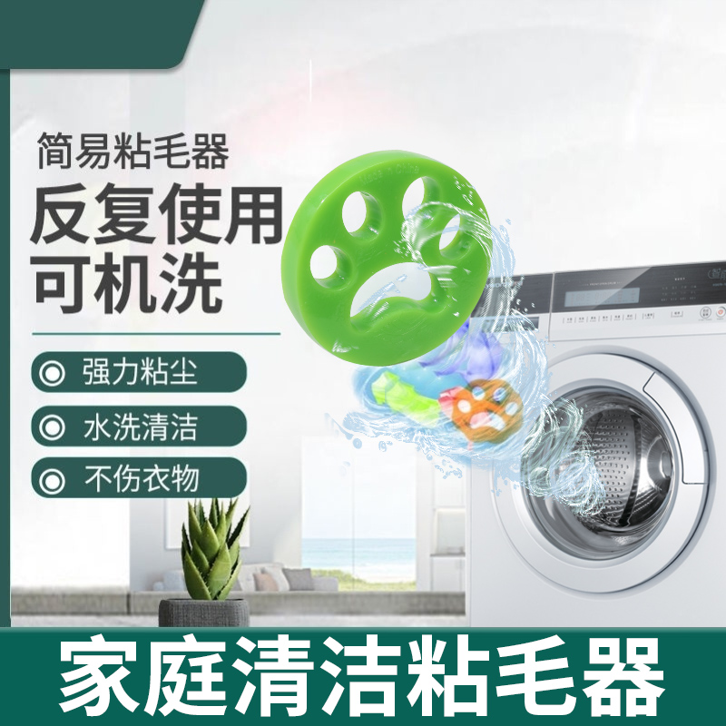 Sticky hair roller washing machine stained hair filter hair suction cat hair cleaner absorbs dirty things special washable artifact