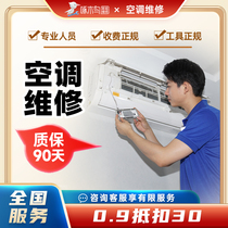 Air conditioning repair installation removal and removal machine fluoride addition Guangdong Zhejiang Shandong Jiangsu Shanghai Woodpecker door-to-door service deposit