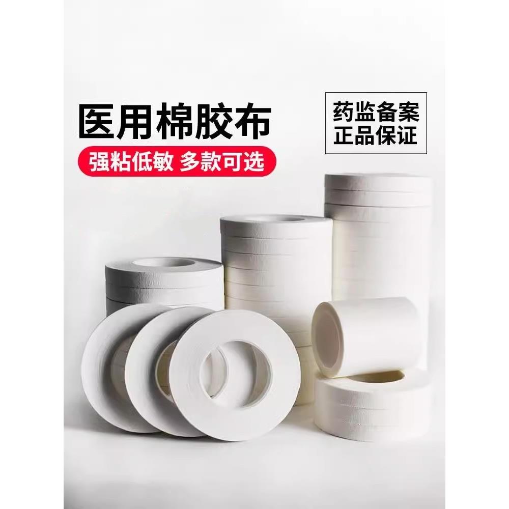 医用胶布纯棉贴布无纺布型医疗纸质家用手撕过敏防橡皮膏压敏胶带