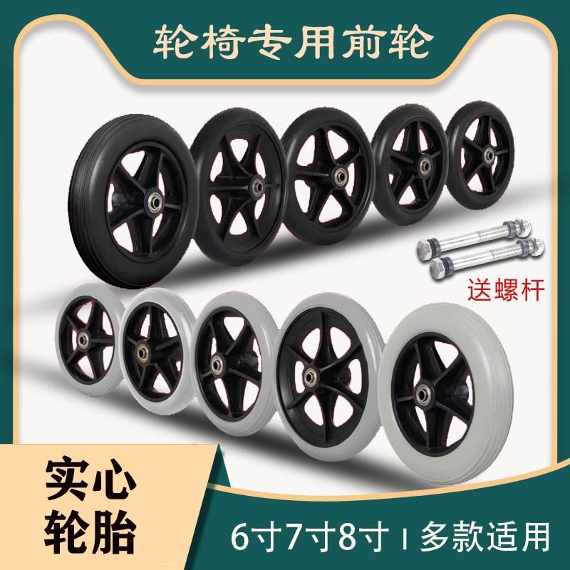 轮椅配件前轮带轴承全套一对6寸7寸8寸轱辘实心轮万向轮子前小轮