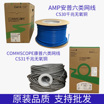 CommScope AMP category 6 unshielded network cable Gigabit oxygen-free copper network cable CS31 category 6 network cable 1427071-6