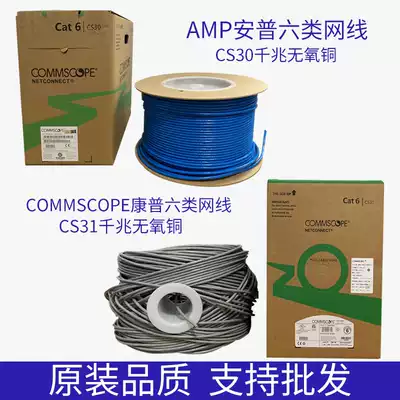 Kampampampamp AMP six types of non-shielded network route Gigabit oxygen-free copper network route CS31 type six network cable 1427071-6