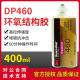 美国进口3M DP460胶水 3MDP460环氧树脂AB胶金属碳纤维专用400ml