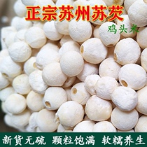 Authentic 500g Suqian new goods dried gorgon chicken head rice dry goods Suqianshi Suzhou white gorgon seeds