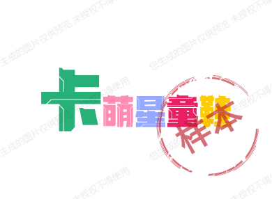 卡萌星童鞋