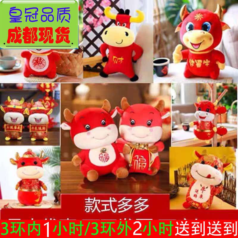 Chengdu Year of the Ox mascot Zodiac cow doll Plush toy Ragdoll Christmas Annual Party gift gift customization