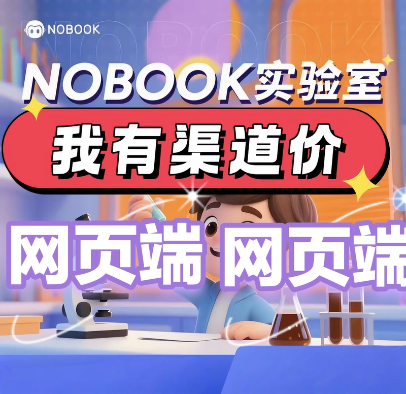 [110 Days of Comprehensive Study] Nobook Nb Laboratory Teacher Edition Vip Membership Available