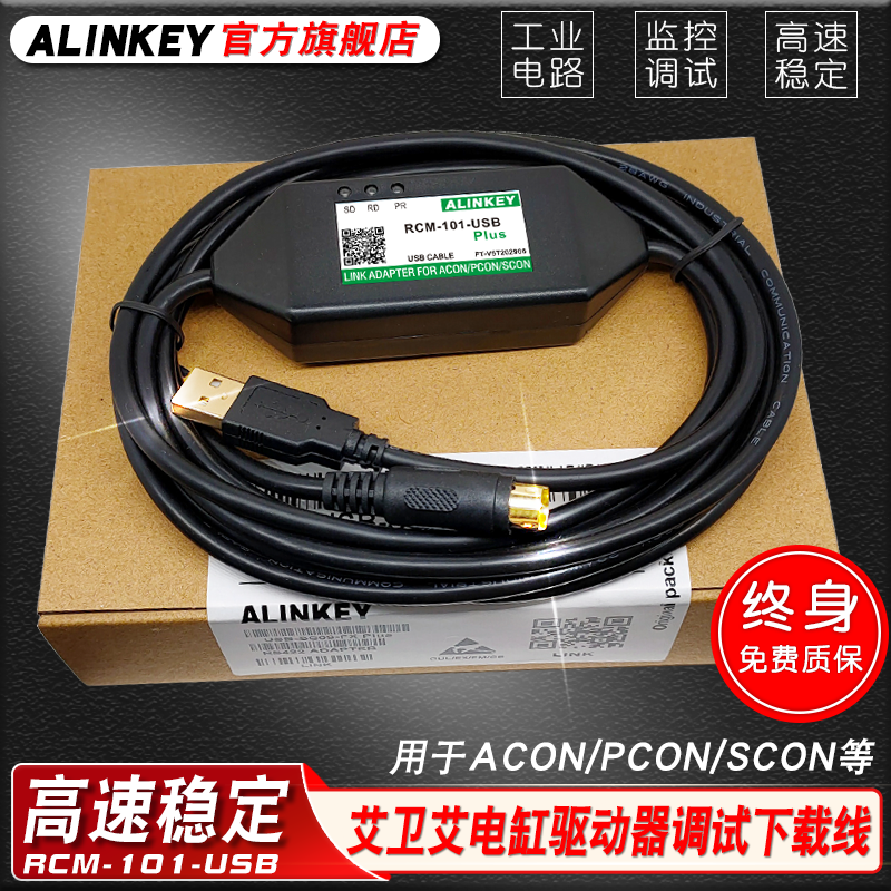 RCM-101-USB is suitable for Ai Wei Ai IAI electric cylinder driver ACON PCON SCON debugging download line