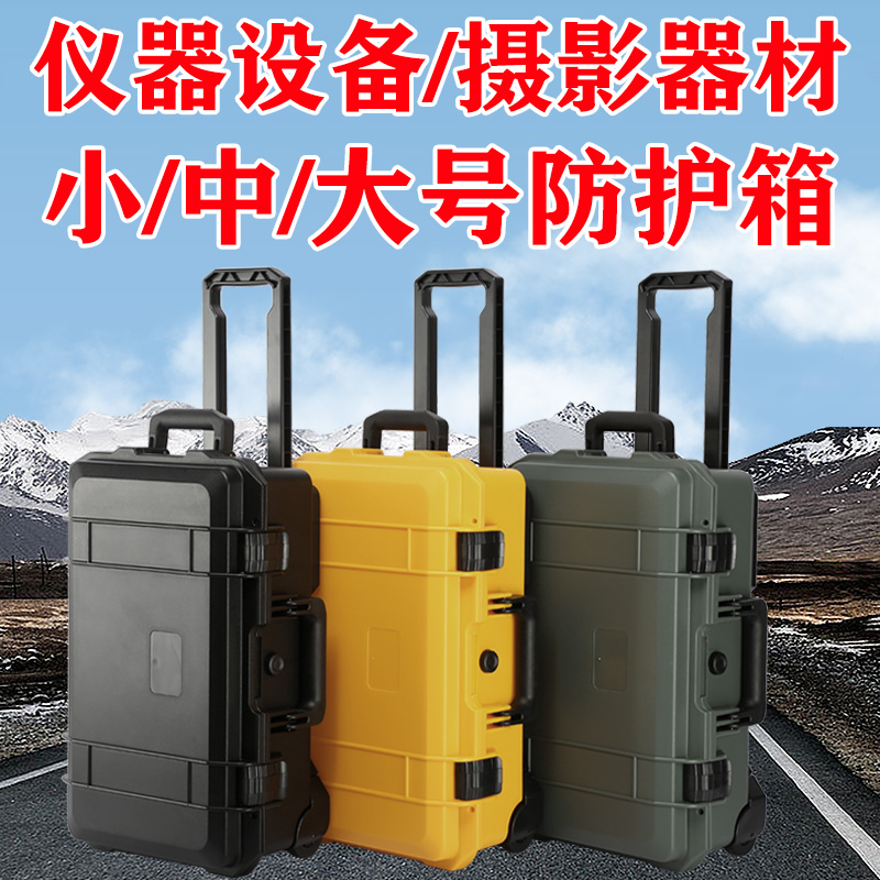 Protective boxSafety boxHardware toolboxPortable plastic equipmentInstrument boxTrolley boxWaterproof boxCustomization