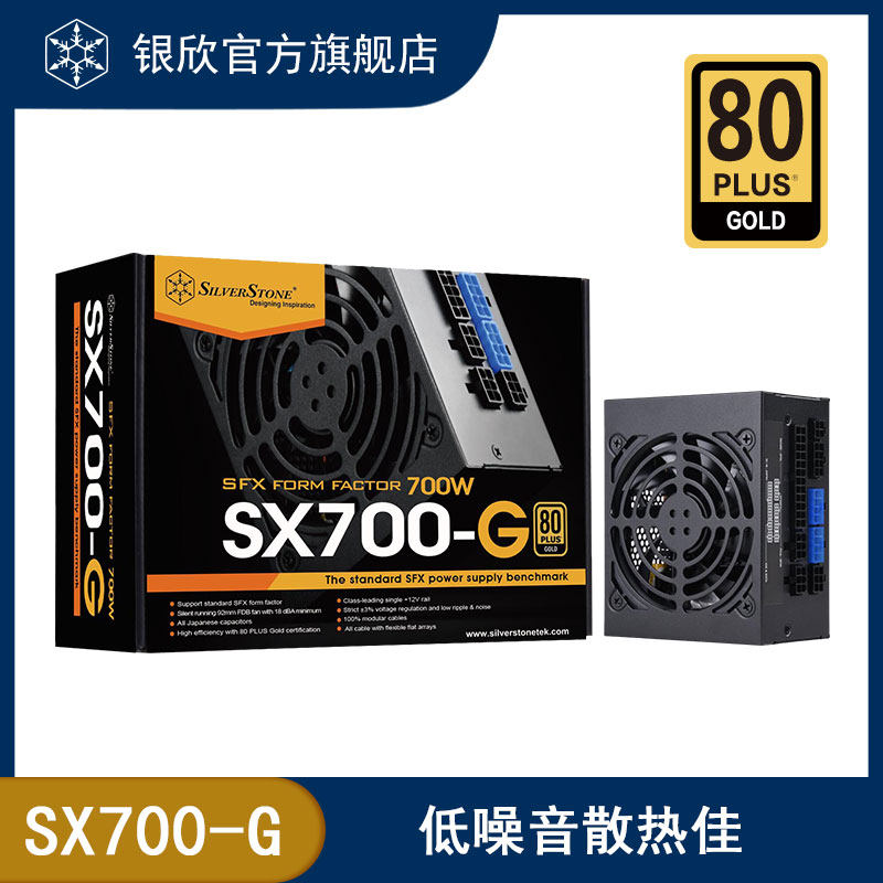 SilverStone (SilverStone) 700W SX700-G Gold SFX power supply, all Japanese capacitors, suitable for ITX