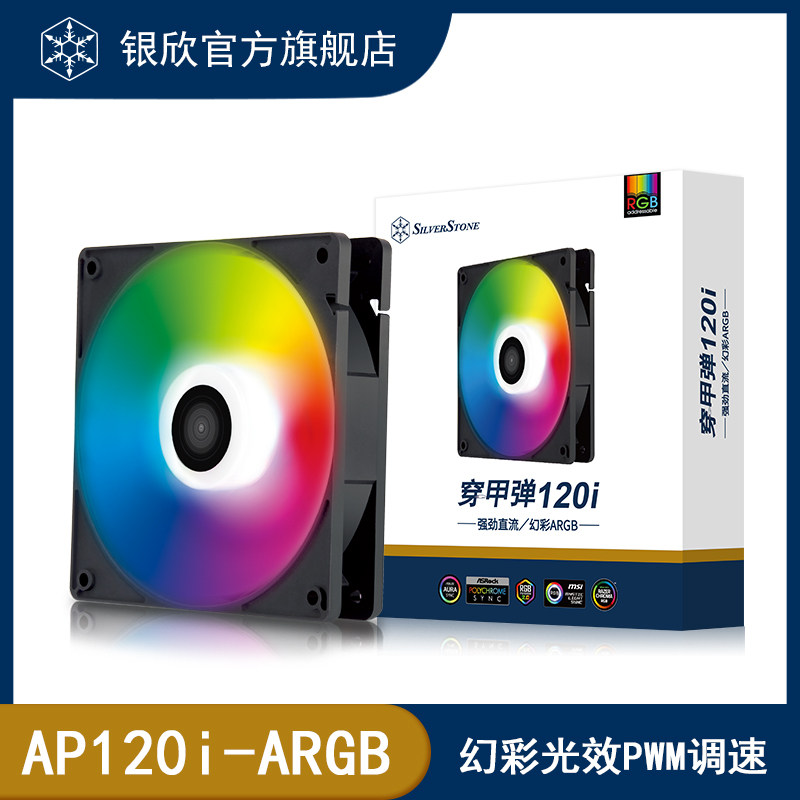 Silver Xin SilverStone AP120i-ARGB wears Bundesliga ARGB fan Fiction PWM Throttle 12cm