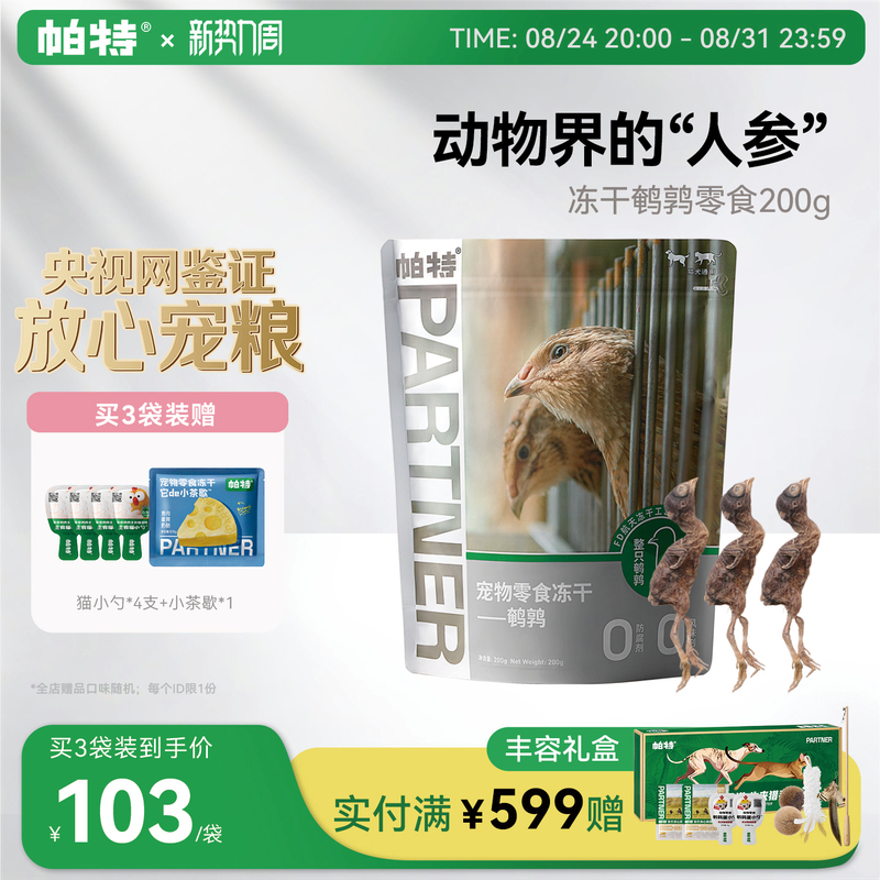 Pat Freeze-Dried Cat Snacks Quail Raw Bone Meat Teeth Cleaning and Molar Grinding Dog Snacks Pet Snacks for Adult and Kitten Cats and Dogs