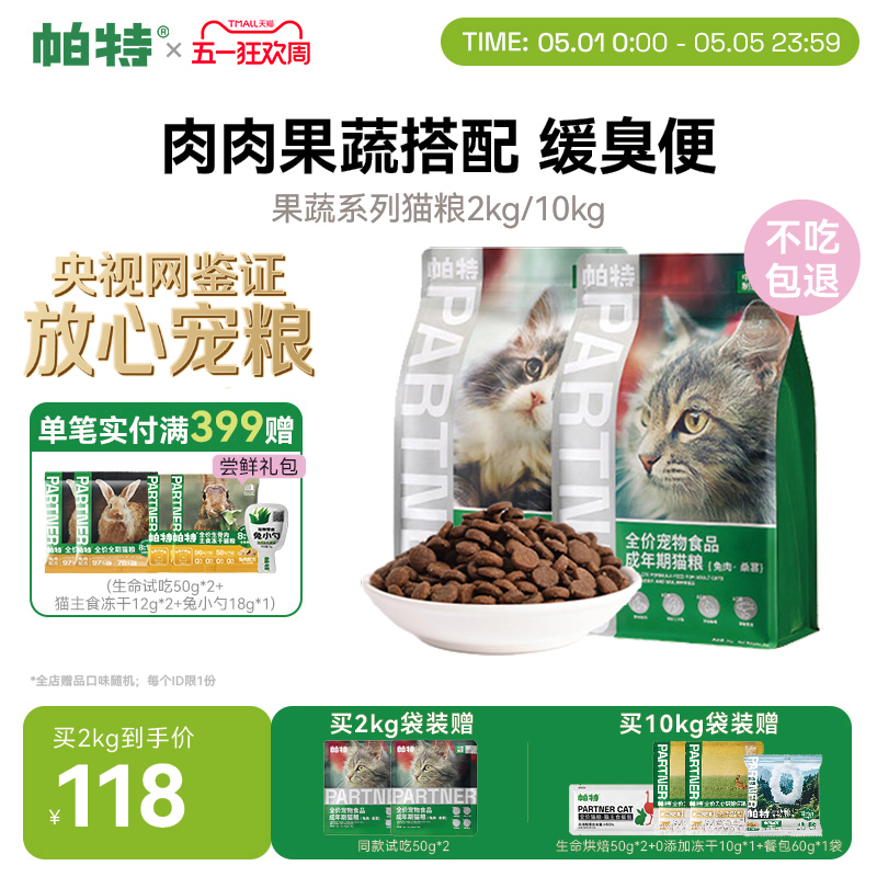 Pat Cat Main Food Fruit and Vegetable Formula Adult and Kitten Main Food Gastrointestinal Development Nutrition Mulberry Rabbit Meat Beef Cat Food