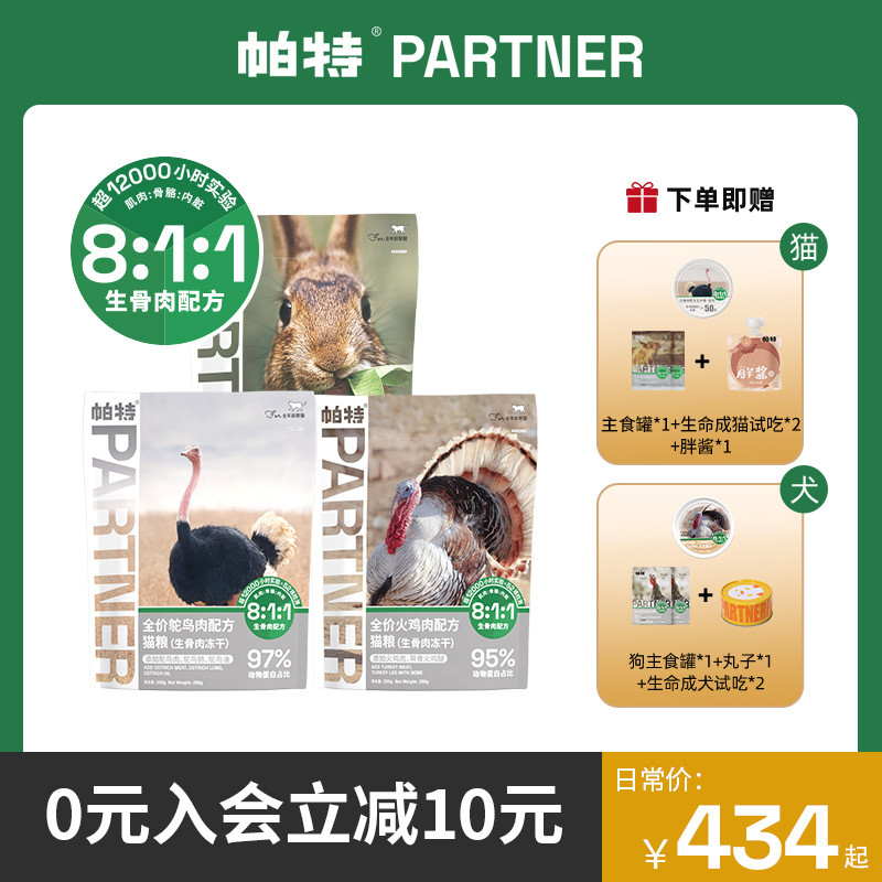 Pat 811 Raw Bone Meat Staple Food Freeze-dried Into Young Cat High Protein No Valley Fatter Nourishing Cat Food 3 Packs Stock Stocking