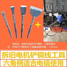 Стамеска 神器铜线螺丝拆铜铲凿子电机废铜叉子工具拆废拆旧
