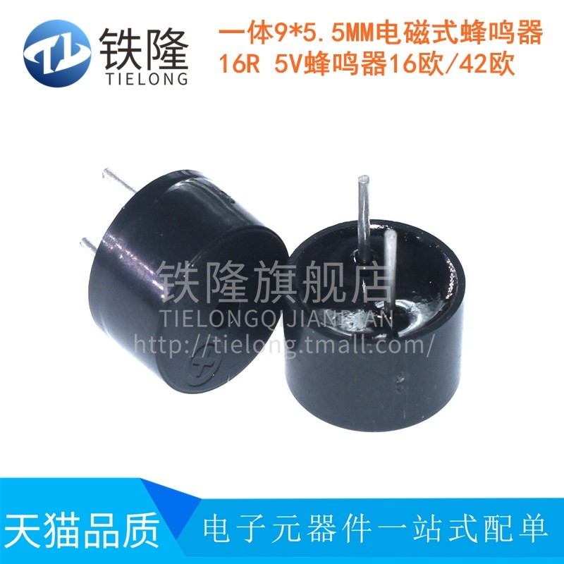 Passive buzzer 9 * 5 5MM 0905 electromagnetic buzzer 16R 5V buzzer 16 16 42 au