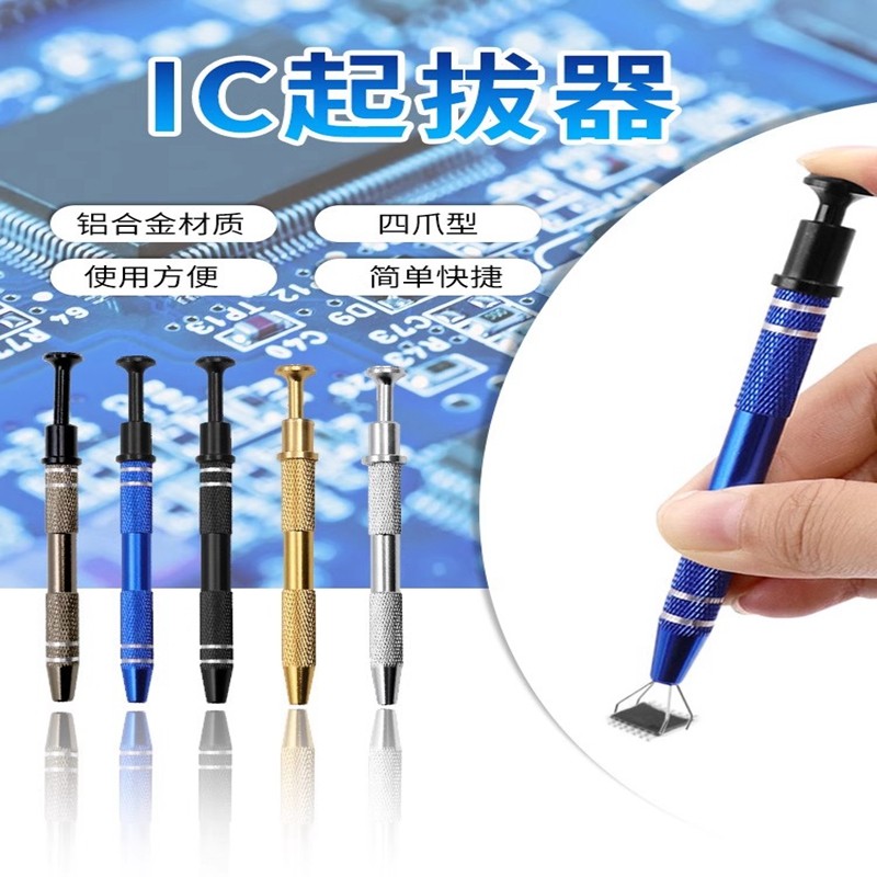 电子元件电容抓取器 IC芯片起拔器螺丝拾取器 螺丝精密零件夹取器