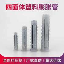 TV bracket hanger installation expansion screw plastic expansion tube rubber plug expansion plug tetrahedron M6 8 10 12