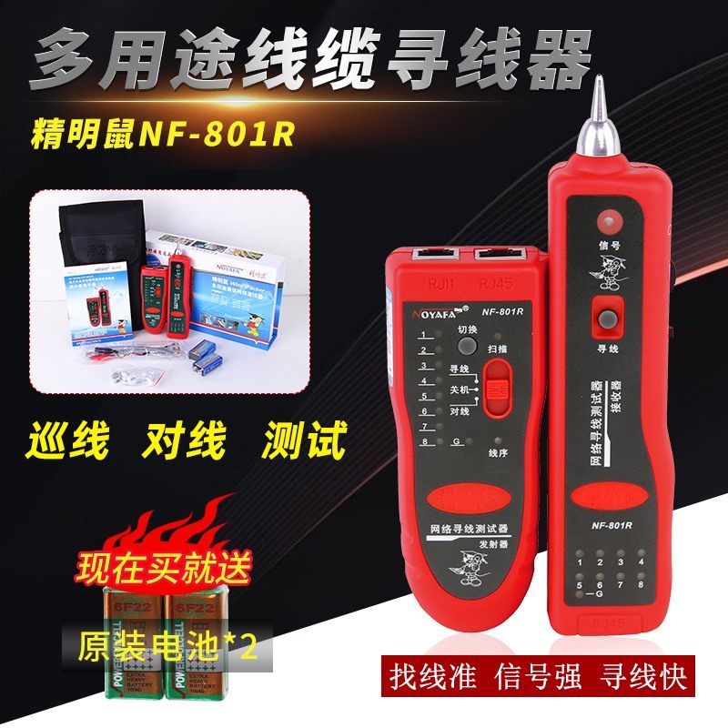 Smart mouse network line finder line tester telephone line network route tester POE anti-burning voltage 60V live line patrol instrument multi-function set line finder line checker line tester