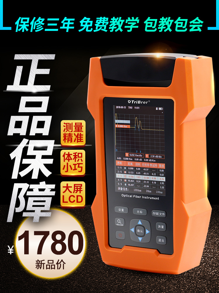 Shanghai Telecom OTDR Optical fiber tester Optical cable fault detector Optical fiber breakpoint fault finder Portable OTDR optical time domain reflectometer AOR300 three-year warranty life-long maintenance