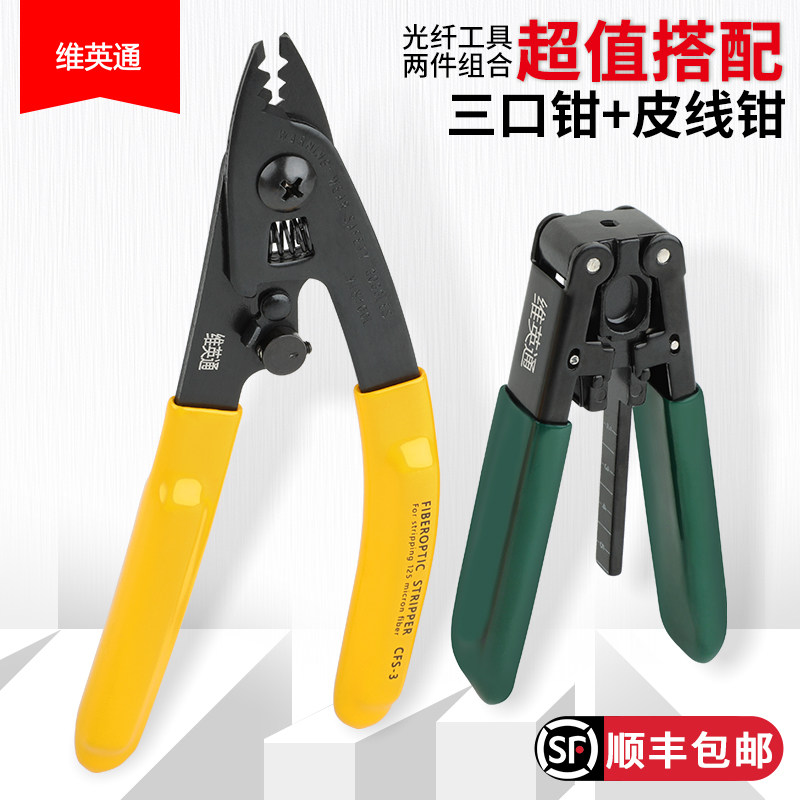 Viintong Three-mouth double-mouth mueller optical fiber exfoliating pliers leather line optical cable open-peeling machine assorted cold-connected tool two-piece suit