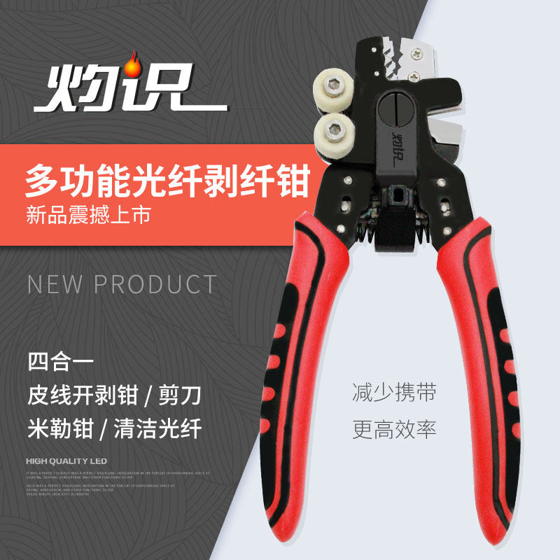 The Burning Leather Line Optical Cable Stripper Multifunction Fiber Exfoliating Pliers Four All-in-one Peeling Peeling Fiber Pliers Hot Meltzing Machine Peeling Fiber Open Peeling Pliers Scissors Clean