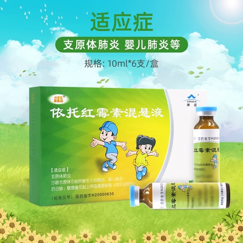 康臣 Полагаясь на эритромицин смешанную жидкость 10 мл*6 ветвей/коробку инфекции мягких тканей кожи и бактериальной инфекции гонореи, варьирующихся бактерий пневмонии, респираторных трактов энтерита, чувствительного ревматизма, инфекции мочеизента