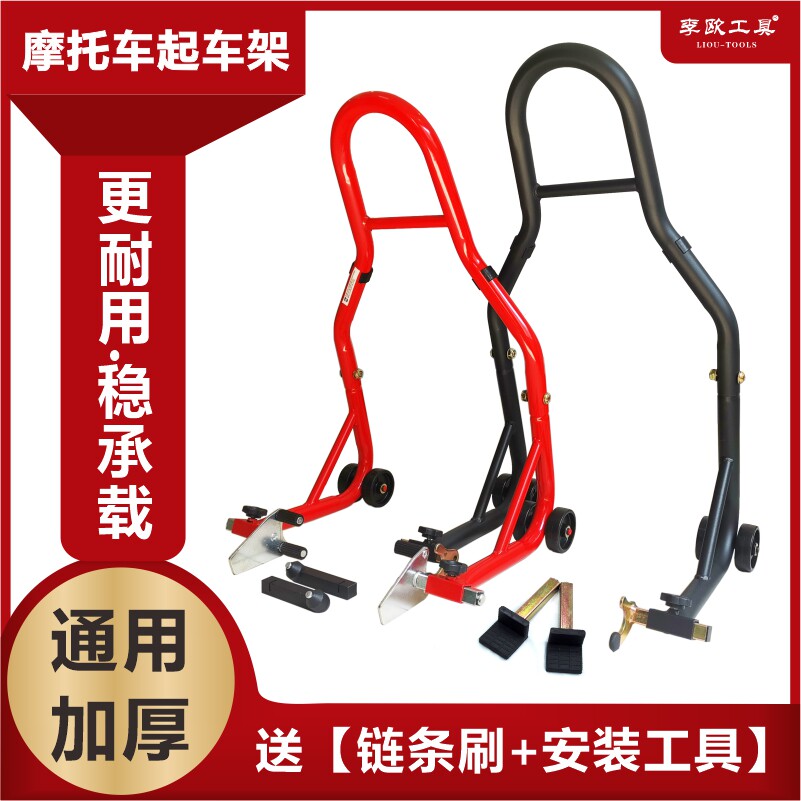 Motorcycle starting frame front and rear wheel parking frame repair parking rack new bracket landing gear chain maintenance tool