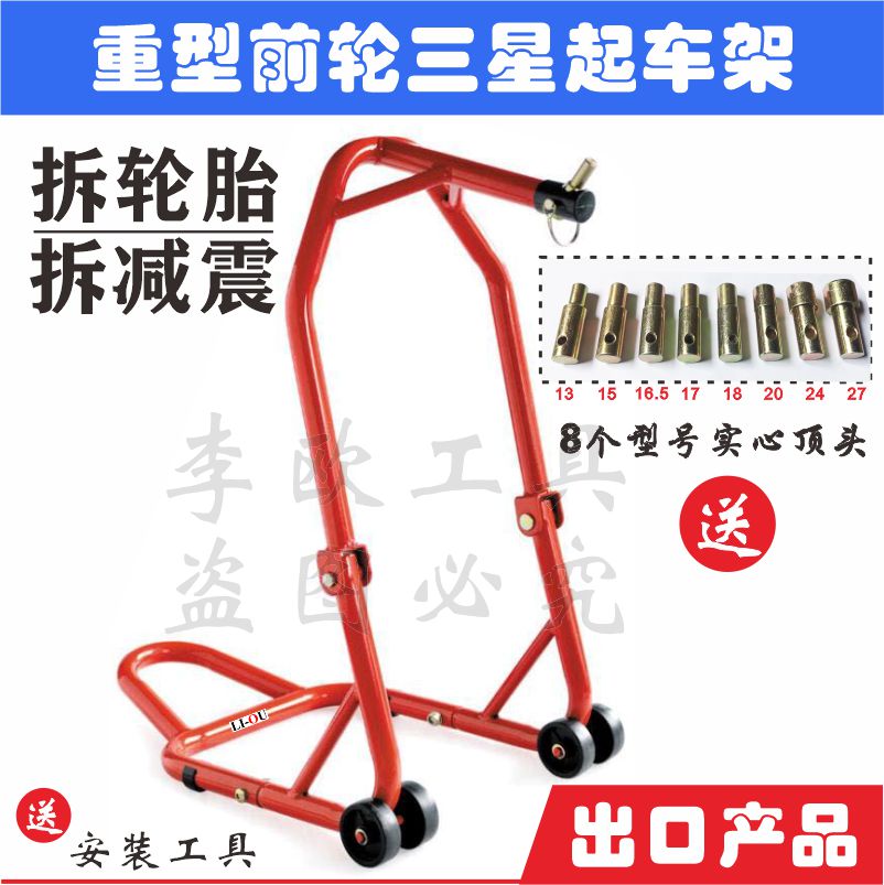 Heavy motorcycle front wheel Samsung starting frame parking frame parking frame fixing device repair tool