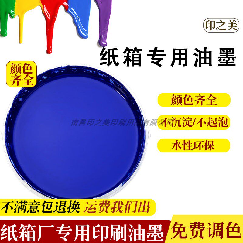 Manufacturers sell Wanbaolan environmental protection water-based ink 21 kg plastic packaging carton factory special ink