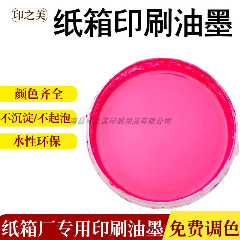 Manufacturer sells peach red environmentally-friendly water-based ink 21 kg plastic packaging paper box factory special water ink-Taobao