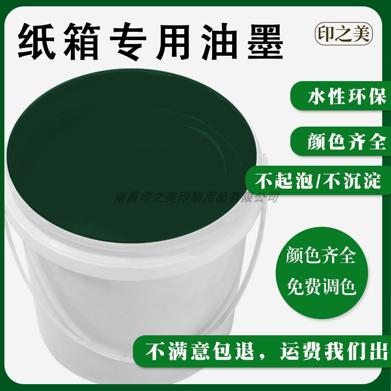 Manufacturer sells deep green environmentally-friendly waterborne ink 21 kg plastic wrapping paper box factory special ink ink