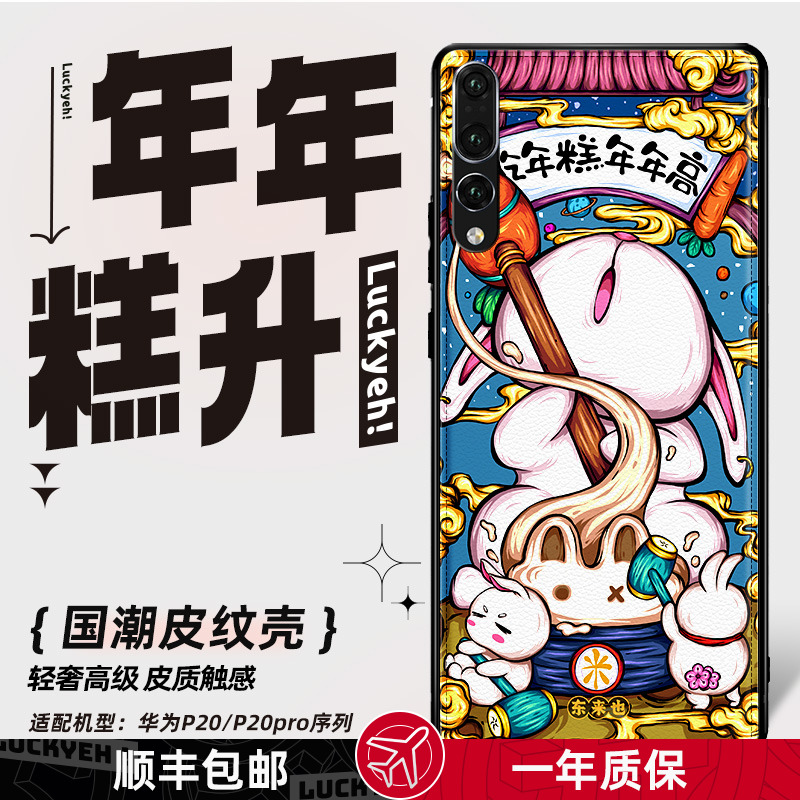 Donglai is also suitable for Huawei p20pro mobile phone protective shell p20 Guochao original pro leather pattern all-inclusive anti-fall protective cover