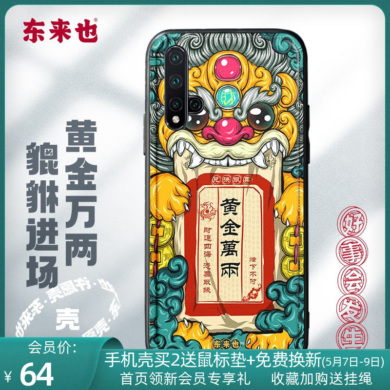 Donglai also applies to Huawei nova5 mobile phone protection shell nova5pro Guochao 5i ultra-thin nove5z protective shell