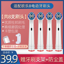 Suitable for Braun oral Oral than B electric toothbrush head EB20-4 replacement general D12 D16 D100 3709