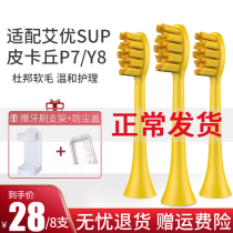 Suitable for Holland Aiyou APIYOO electric toothbrush head replacement for general A7 P7 Y8 Pikachu SUP