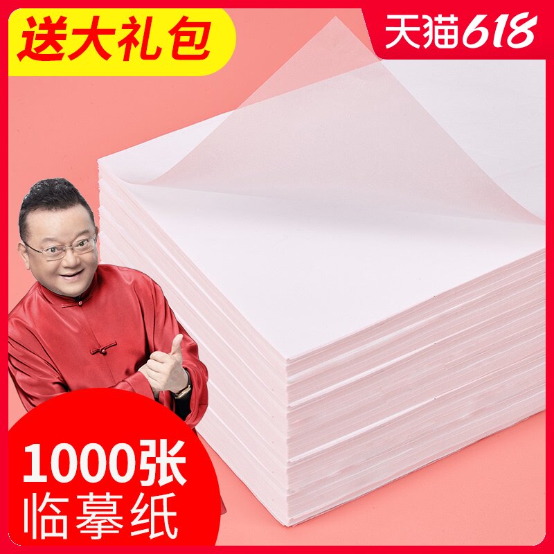Copy paper copy paper a4 special transparent paper hard pen pen copybook tracing red paper students practice sulfuric acid paper 16 open calligraphy brush tracing word sketch paper roll painting thin paper translucent